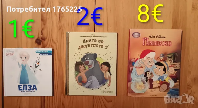 Детски книги с приказки , снимка 4 - Детски книжки - 52774418