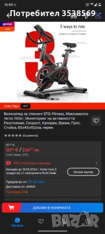 Спининг байк - чисто нов, снимка 2 - Фитнес уреди - 54618624