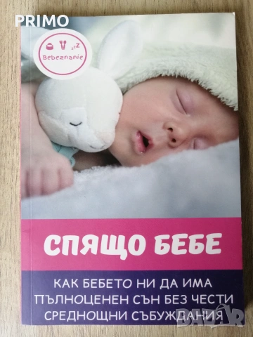 Книги за бебето и дневник за захранването, снимка 4 - Други - 55143629