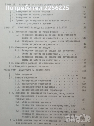 Изпитване на автотракторните двигатели, снимка 4 - Специализирана литература - 54834403