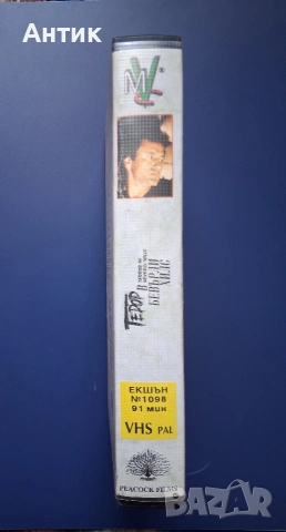 Видеокасети VHS Измамата Терор в Бевърли Хилс, снимка 7 - Други жанрове - 54386515