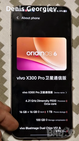 Vivo X300 Pro 1TB 16GB RAM Отличен, снимка 6 - Други - 54678551