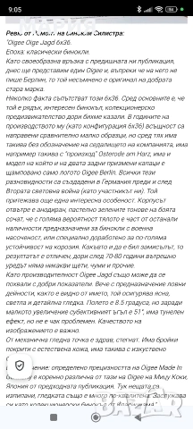 Изключително рядък немски бинокъл Oigee от ВСВ , снимка 15 - Други ценни предмети - 55246839