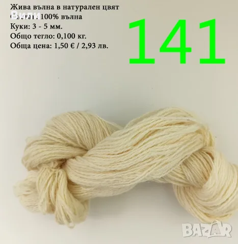 Прежди - нови и остатъци, снимка 7 - Други - 52029761