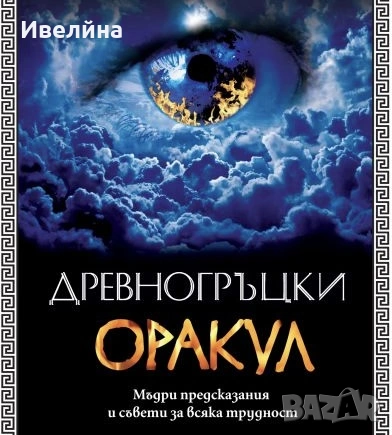 Всичко за теб и близкия ти човек 