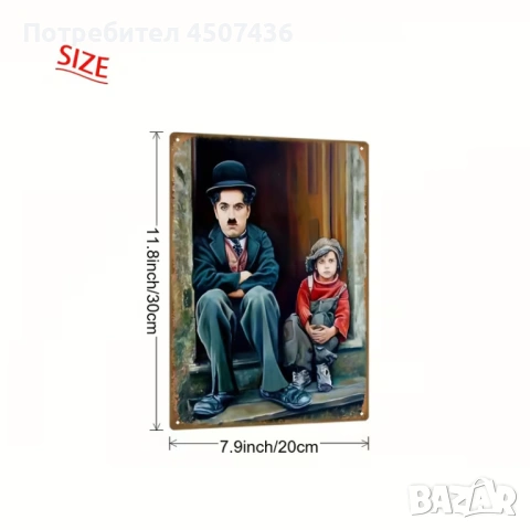 Метална табела с Чарли Чаплин от класическия филм „Хлапето“, снимка 9 - Декорация за дома - 54232873