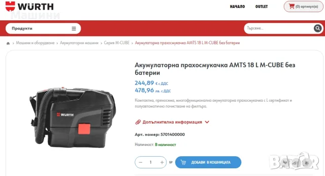 Wurth AMTS 18 L Compact M-Cube - Акумулаторна прахосмукачка 18V, снимка 8 - Други инструменти - 55683797
