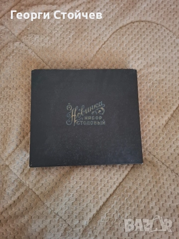 Продавам комплект прибори , снимка 3 - Прибори за хранене, готвене и сервиране - 49633886