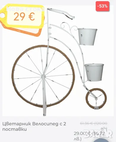 Цветарник Велосипед с 2 поставки