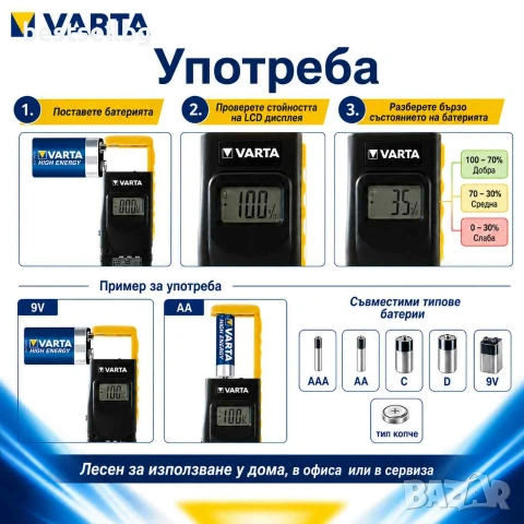 Тестер за батерии Varta напрежение ток часовникарски инструмент за проверка всички батерии тестери , снимка 3 - Друга електроника - 9674082