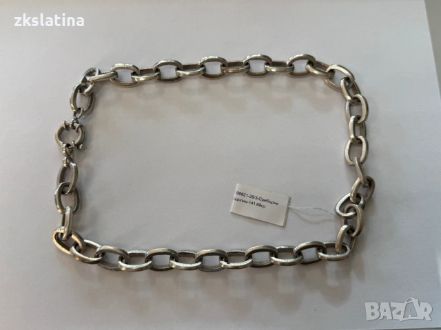 *** Топ Цена *** Сребърен Синджир с проба 925 141.69гр