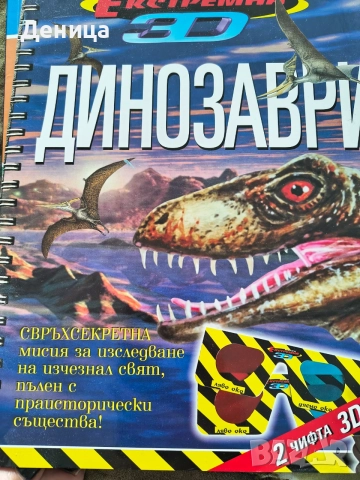Играчки и книга-Динозаври , снимка 11 - Фигурки - 36098471