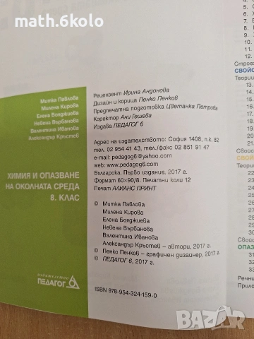 8 химия Педагог 6, снимка 2 - Учебници, учебни тетрадки - 54967156
