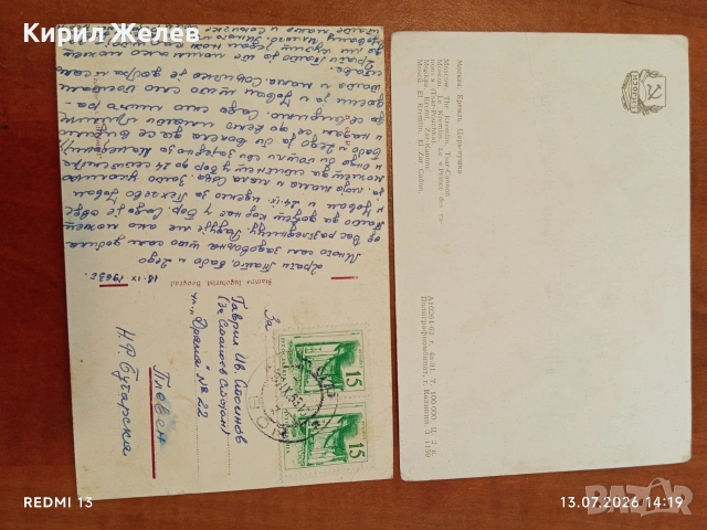Лот 10 броя стари картички от соца много красиви за КОЛЕКЦИЯ ДЕКОРАЦИЯ 32307, снимка 5 - Филателия - 55261949