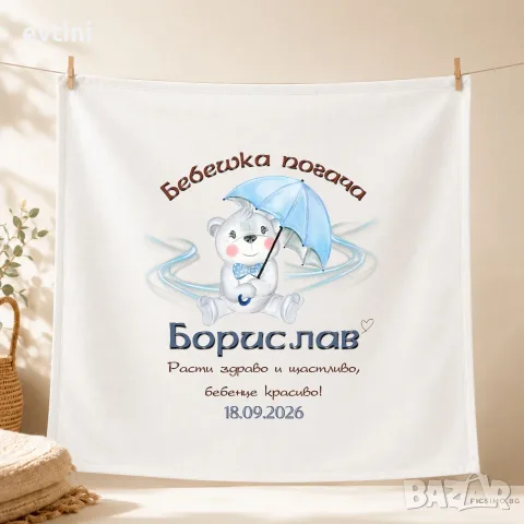 Платно за завиване на погача / Месал Бебе , снимка 11 - Други - 55574445