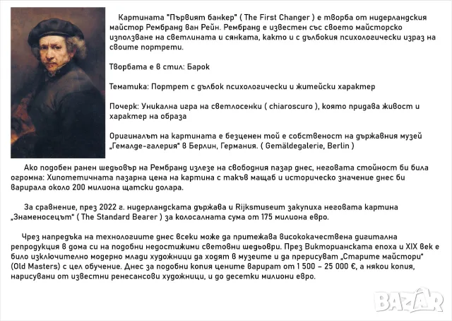 Репродукция на картина "Първия банкер" - Рембранд, снимка 6 - Картини - 55544839