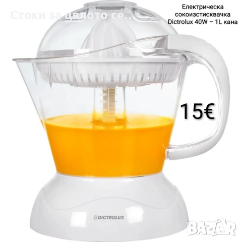 Електрическа сокоизстисквачка Dictrolux 40W, 1L кана