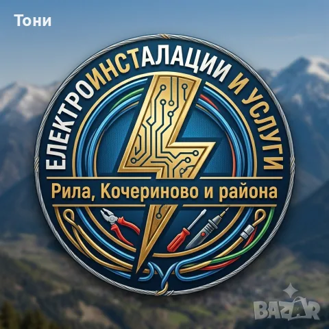 Електроинсталации и услуги. Ел. услуги.