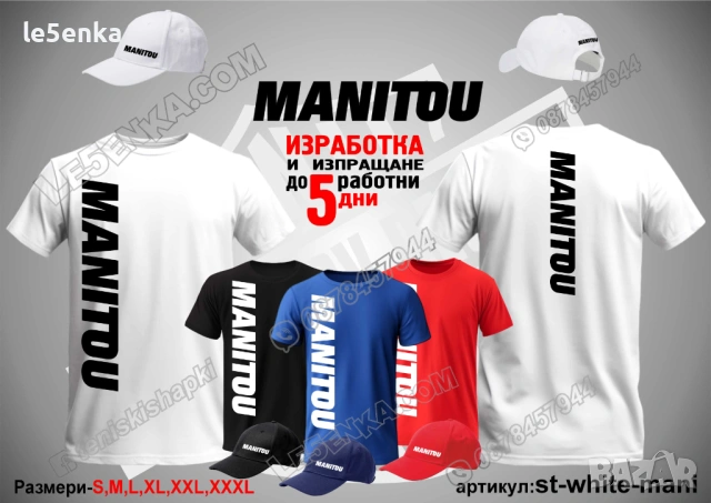 MANITOU тениска и шапка, снимка 4 - Тениски - 41977931