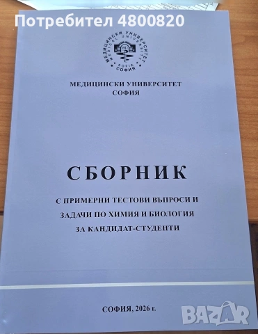 Решения на всички задачи по Химия, хронологично подредени по конспекта