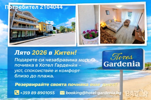Запази си почивка в Китен, снимка 8 - Почивки на море - 55176335