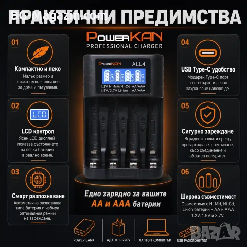 Универсално зарядно устройство PowerKAN ALL4 за 4 броя AA AAA батерии с автоматично разпознаване LCD, снимка 4 - Друга електроника - 54340553