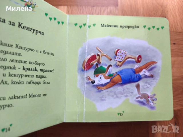 Време е за приказка ! Майчини прегръдки, снимка 3 - Детски книжки - 55268082