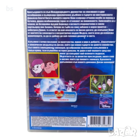 Спасителите DVD -R с бг аудио, снимка 2 - DVD филми - 54741951
