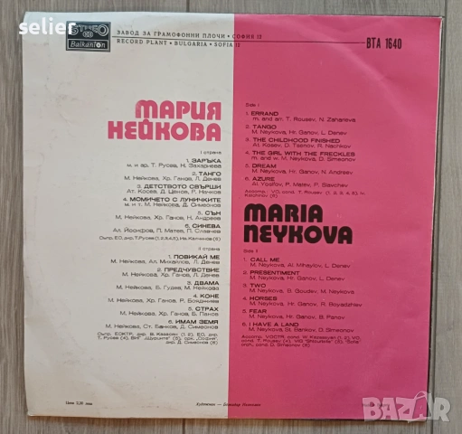 Мария Нейкова ‎– Мария Нейкова - Maria Neykova Издание на Балкантон 1975г Състояние на винила:едната, снимка 2 - Грамофонни плочи - 54390218