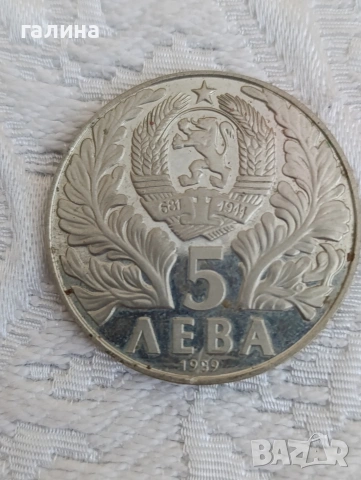 Юбилейна монета 5 лева 1989 г Софроний Врачански 250 години от р, снимка 3 - Нумизматика и бонистика - 54962107