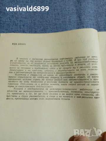 Пенко Сомлев - Записки на инженера , снимка 5 - Българска литература - 55601028