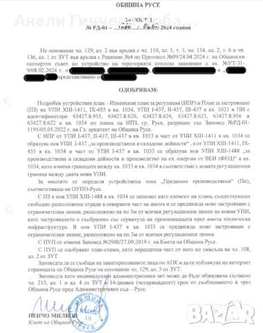 УПИ в Източна промишлена зона, снимка 2 - Парцели - 54807494