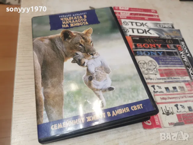 ЧУДЕСАТА В НАЧАЛОТО НА ЖИВОТА DVD 1707262001L1
