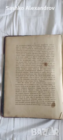 Антикварна книга: „Римъ. История и культура римскаго народа“ – Том I (1906 г., изд. М. О. Волфъ), снимка 10 - Други ценни предмети - 55599295