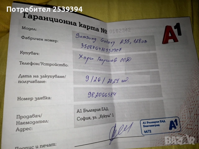 Samsung A55, снимка 9 - Samsung - 54162095