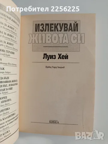 Излекувай живота си, снимка 3 - Психология и личностно развитие - 55613505