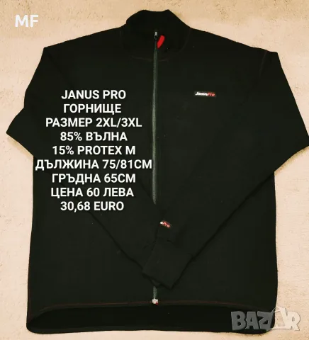 МЕРИНО ВЪЛНА ЗА МЪЖЕ , снимка 14 - Спортни дрехи, екипи - 55669293