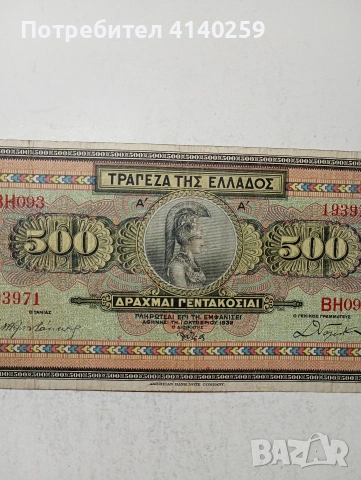 ГЪРЦИЯ БАНКНОТА 500 ДРАХМИ , снимка 2 - Нумизматика и бонистика - 54952687