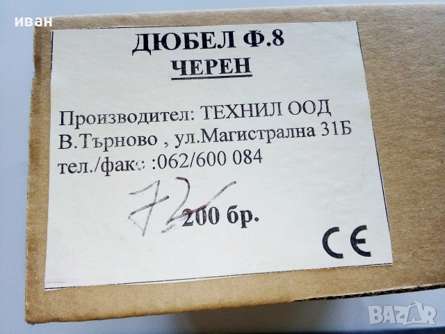 Дюбел за кабелна стяжка ф.8 - 72 броя, снимка 3 - Железария - 55076128