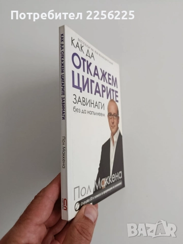 Как да откажем цигарите за винаги без да напълнеем+ CD, снимка 6 - Специализирана литература - 55037105