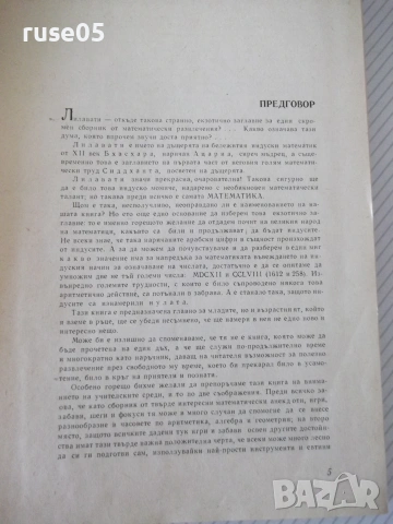 Книга "Лилавати - Шчепан Еленски" - 312 стр., снимка 3 - Специализирана литература - 54962163