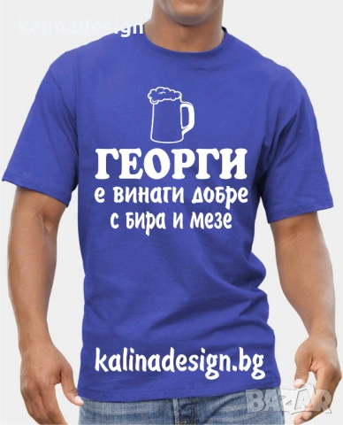 Забавни тениски за Гергьовден, снимка 3 - Тениски - 54271169