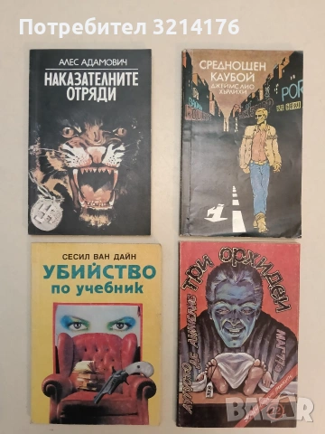 Три орхидеи - Аугусто де Анжелис (Отлично състояние)