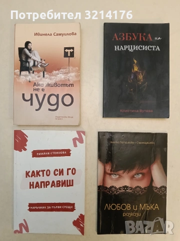 Любов и мъка - Златка Патрикова-Сърмаджиева (2013)