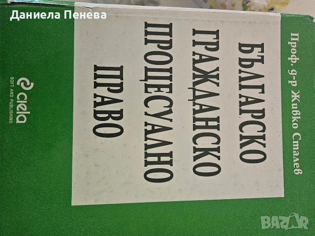 продавам учебник по право