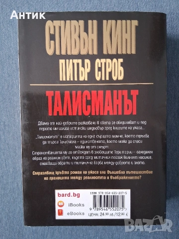 Стивън Кинг Възкресяване Талисманът , снимка 9 - Колекции - 54871037