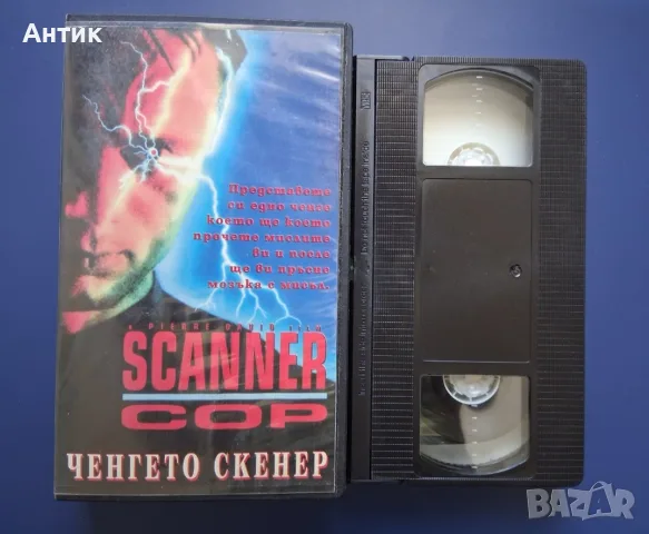 Видеокасета VHS Ченгето Скенер, снимка 2 - Други жанрове - 55513940