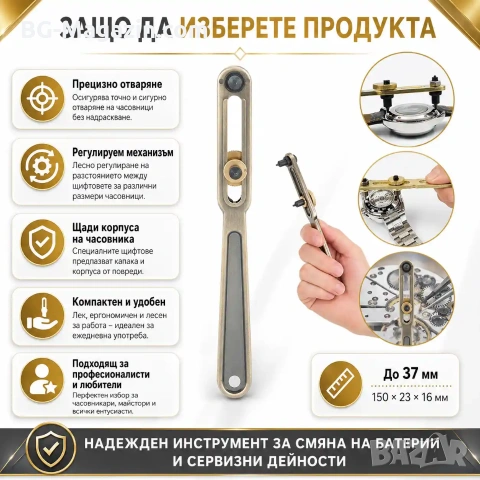 Професионален часовникарски инструмент за отваряне на часовници до 37 мм за часовникари ремонт нов, снимка 4 - Други инструменти - 50987551