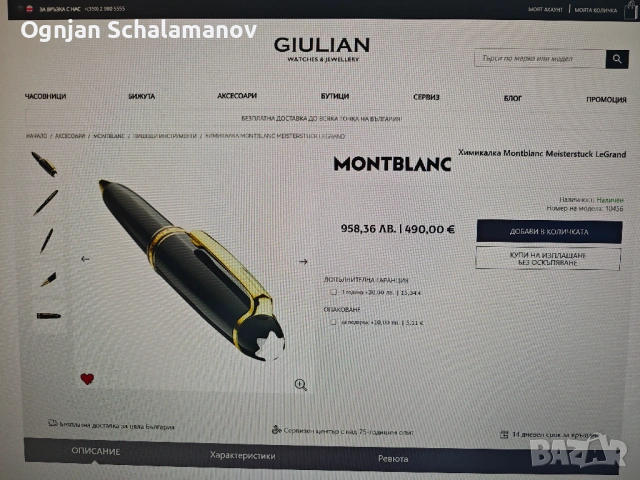 Продавам химикалка Montblanc Meisterstuck LeGrand, снимка 4 - Ученически пособия, канцеларски материали - 54170736