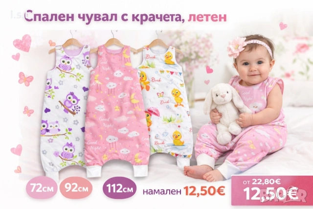 Летен спален чувал с крачета, снимка 3 - Спални чували за бебета и деца - 54192936